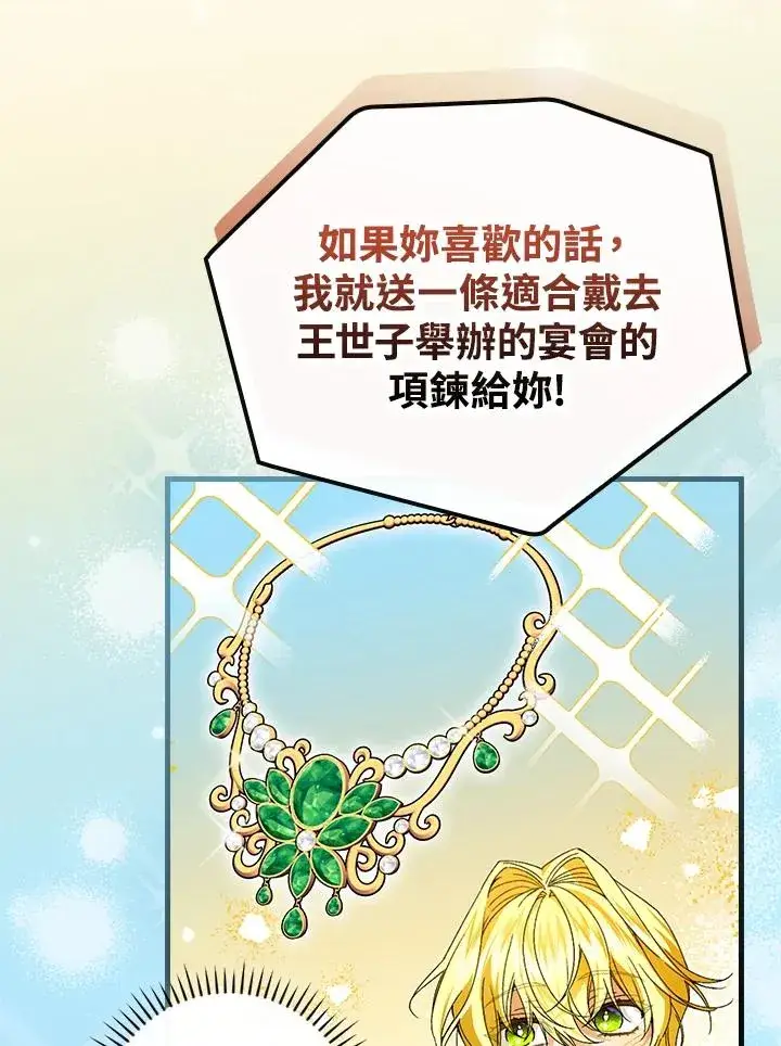 漫画《童话里反派的完美结局》第69话第43张图