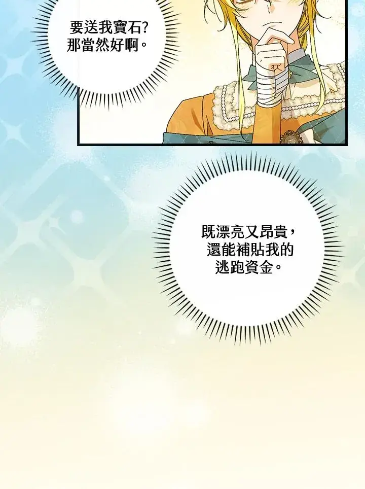 漫画《童话里反派的完美结局》第69话第44张图