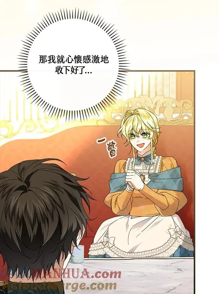 漫画《童话里反派的完美结局》第69话第45张图