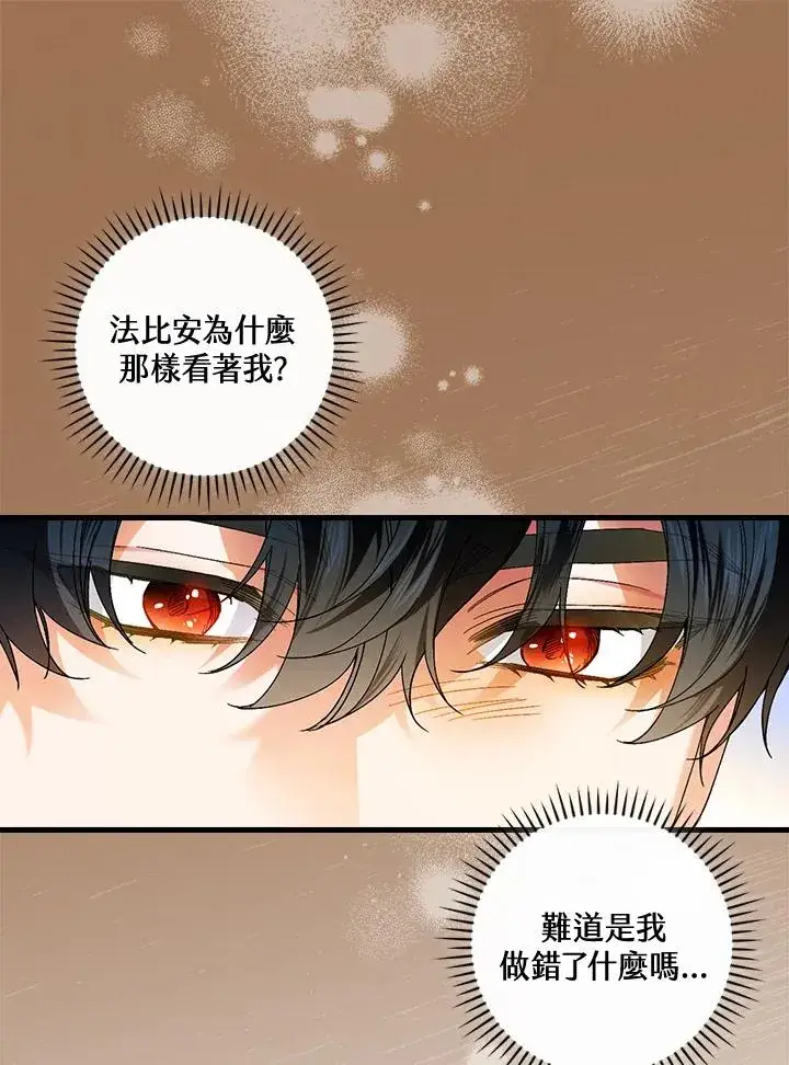漫画《童话里反派的完美结局》第69话第48张图
