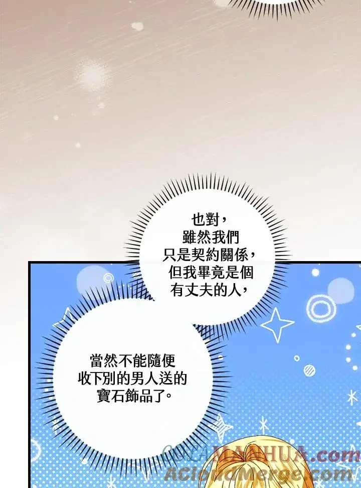 漫画《童话里反派的完美结局》第69话第49张图