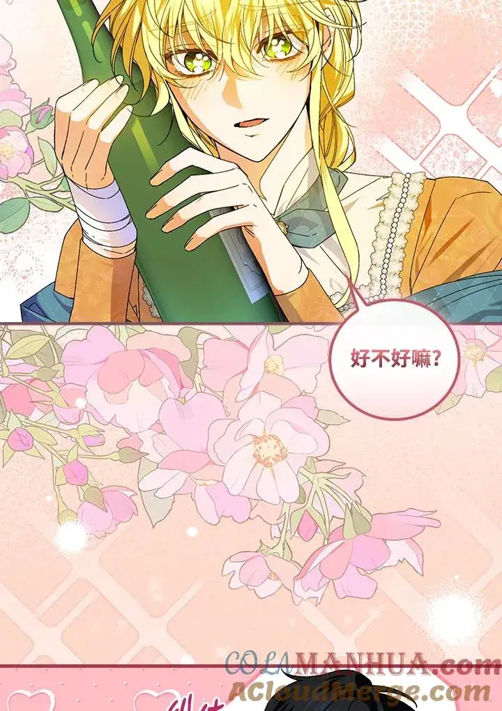 漫画《童话里反派的完美结局》第69话第5张图