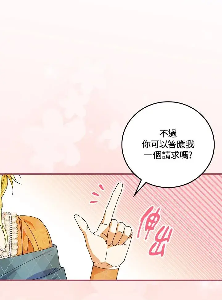 漫画《童话里反派的完美结局》第69话第52张图