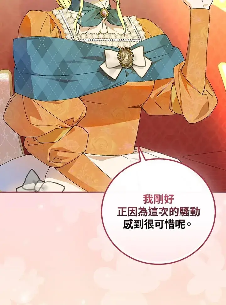 漫画《童话里反派的完美结局》第69话第54张图