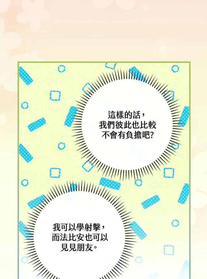漫画《童话里反派的完美结局》第69话第55张图