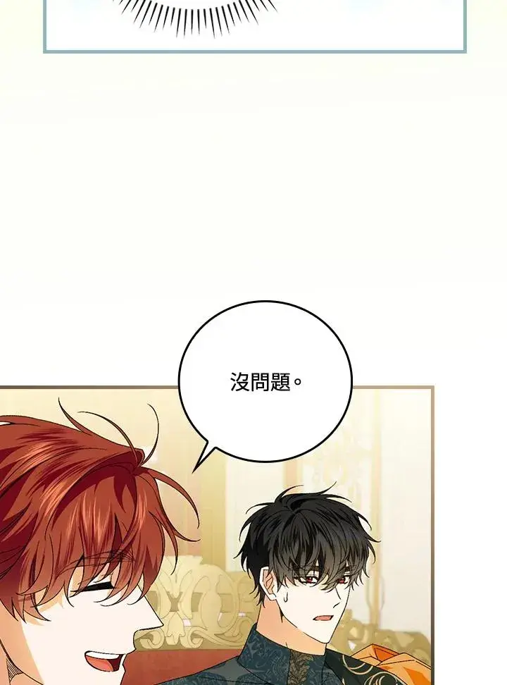 漫画《童话里反派的完美结局》第69话第56张图