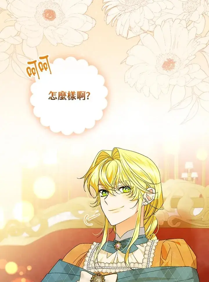漫画《童话里反派的完美结局》第69话第59张图