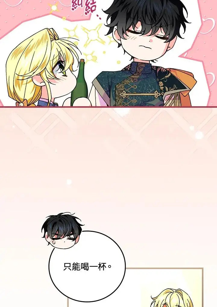 漫画《童话里反派的完美结局》第69话第6张图