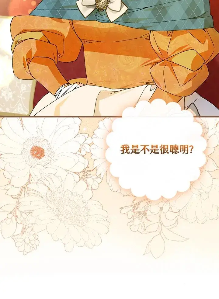 漫画《童话里反派的完美结局》第69话第60张图
