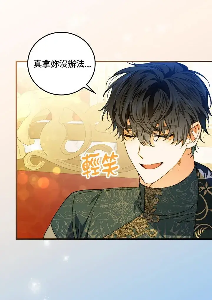 漫画《童话里反派的完美结局》第69话第62张图