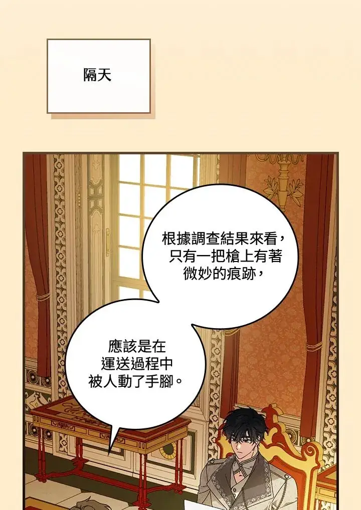 漫画《童话里反派的完美结局》第69话第67张图