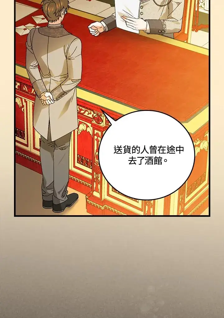 漫画《童话里反派的完美结局》第69话第68张图