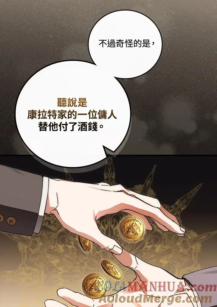 漫画《童话里反派的完美结局》第69话第69张图