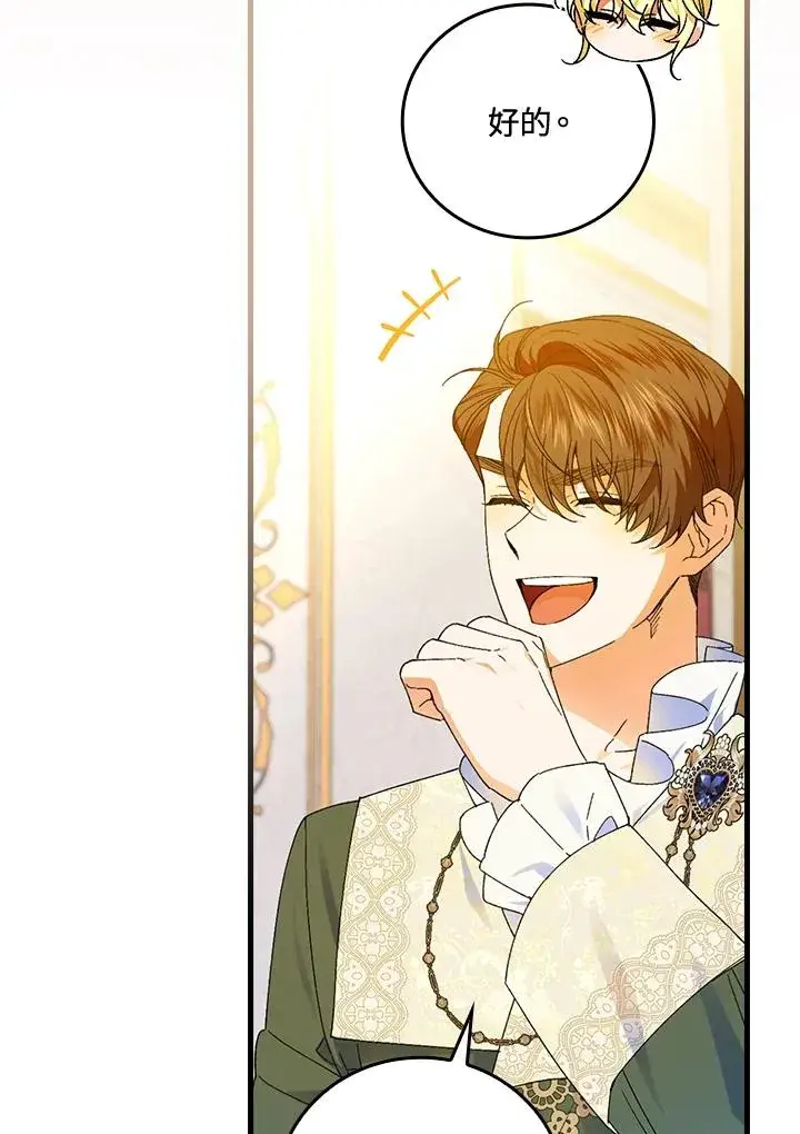 漫画《童话里反派的完美结局》第69话第7张图