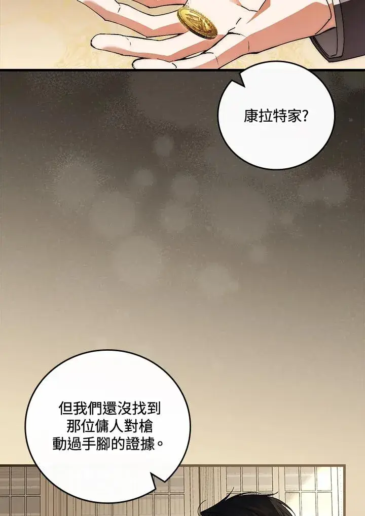 漫画《童话里反派的完美结局》第69话第70张图