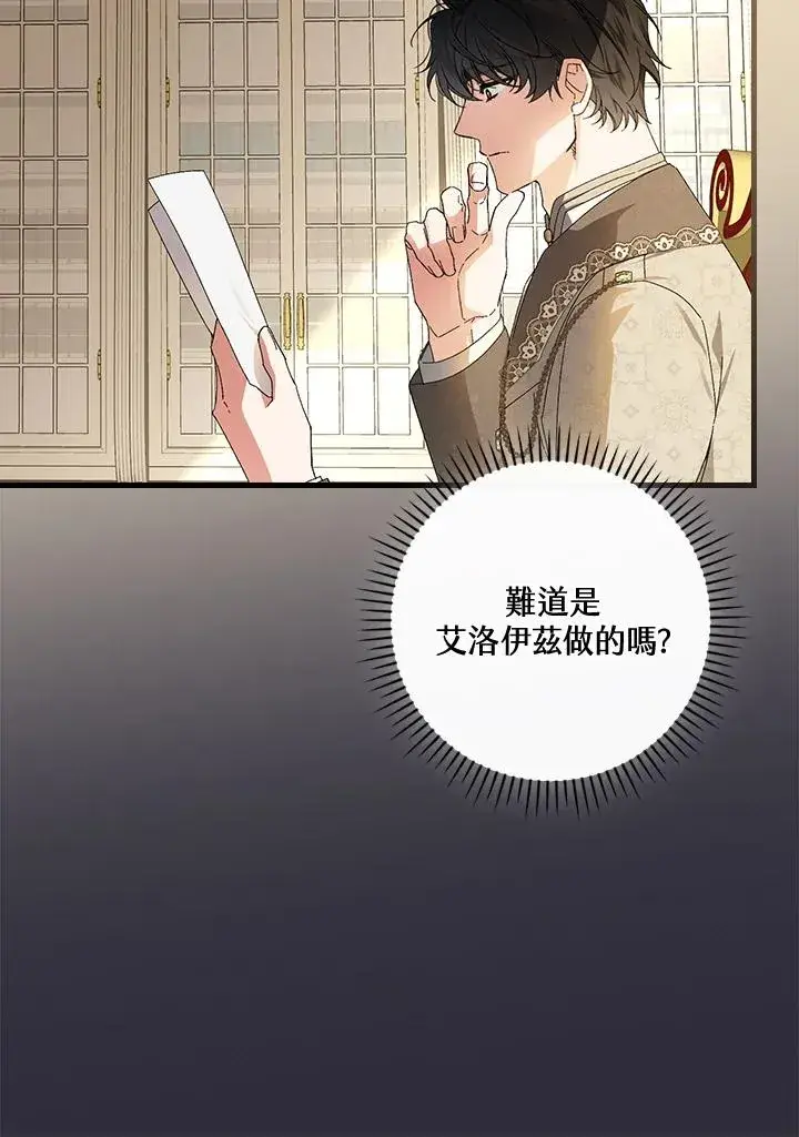 漫画《童话里反派的完美结局》第69话第71张图