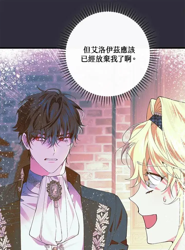 漫画《童话里反派的完美结局》第69话第72张图