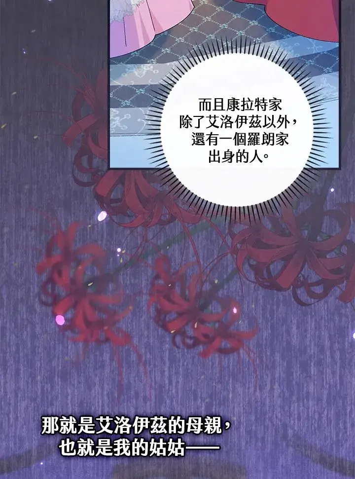 漫画《童话里反派的完美结局》第69话第74张图