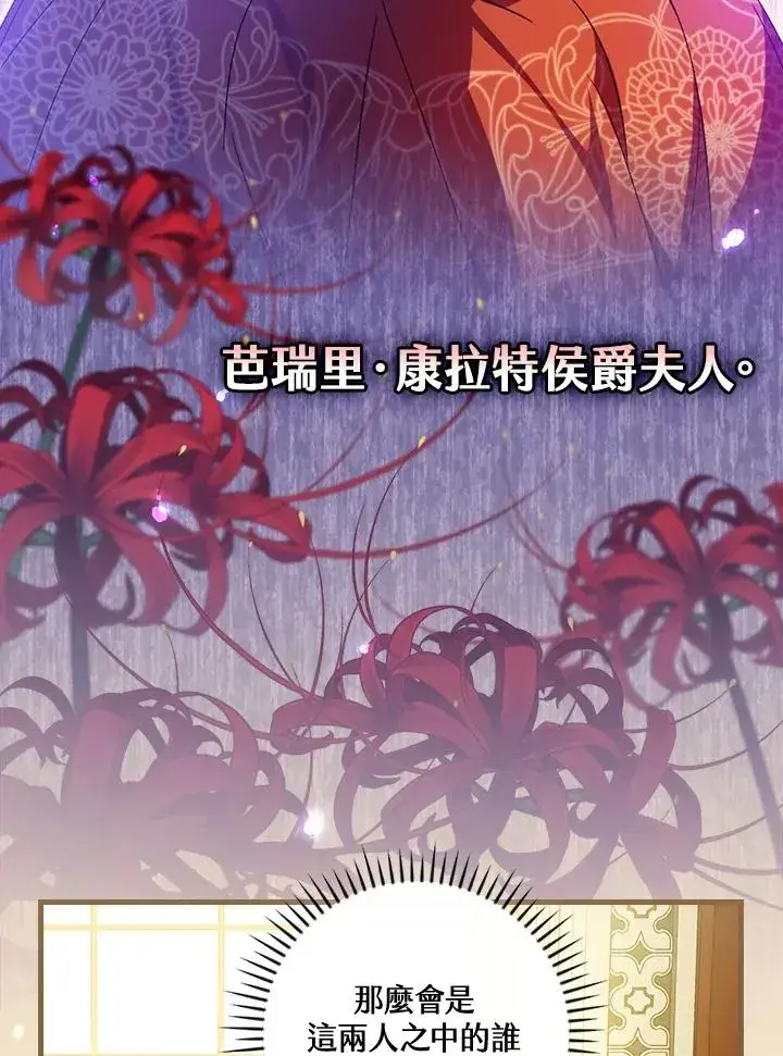 漫画《童话里反派的完美结局》第69话第76张图