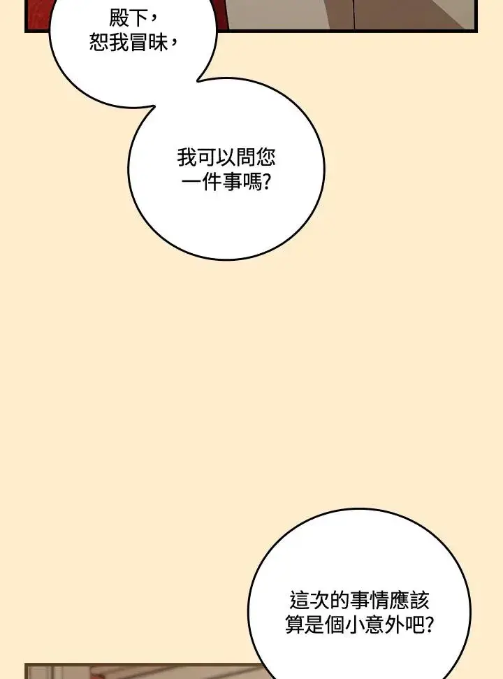 漫画《童话里反派的完美结局》第69话第78张图