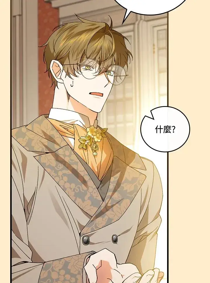 漫画《童话里反派的完美结局》第69话第79张图