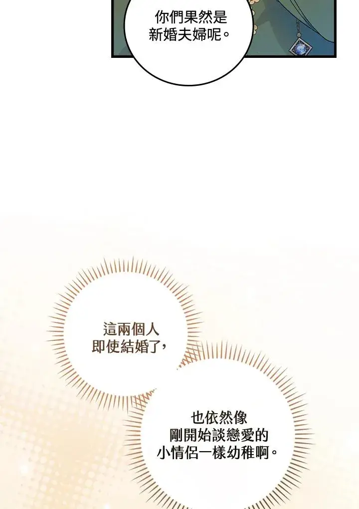 漫画《童话里反派的完美结局》第69话第8张图