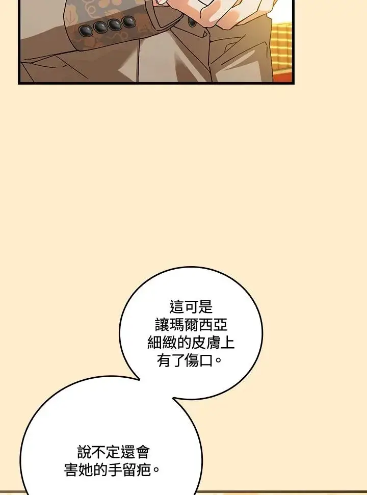 漫画《童话里反派的完美结局》第69话第80张图