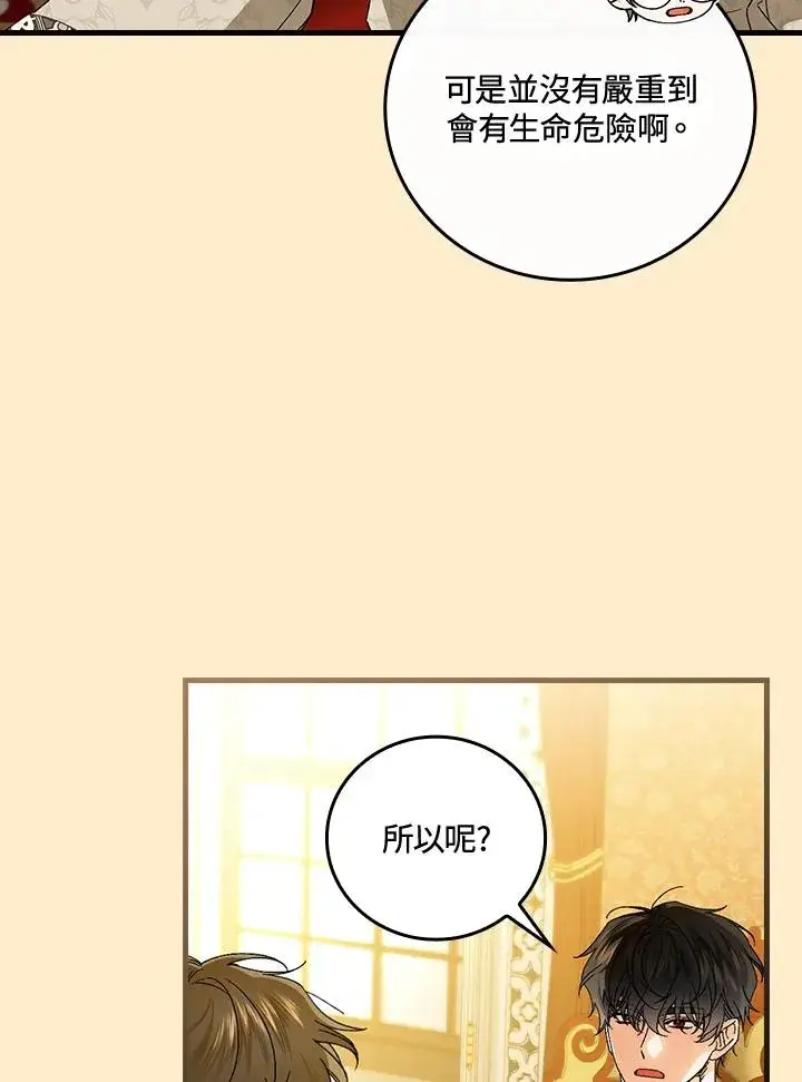 漫画《童话里反派的完美结局》第69话第82张图