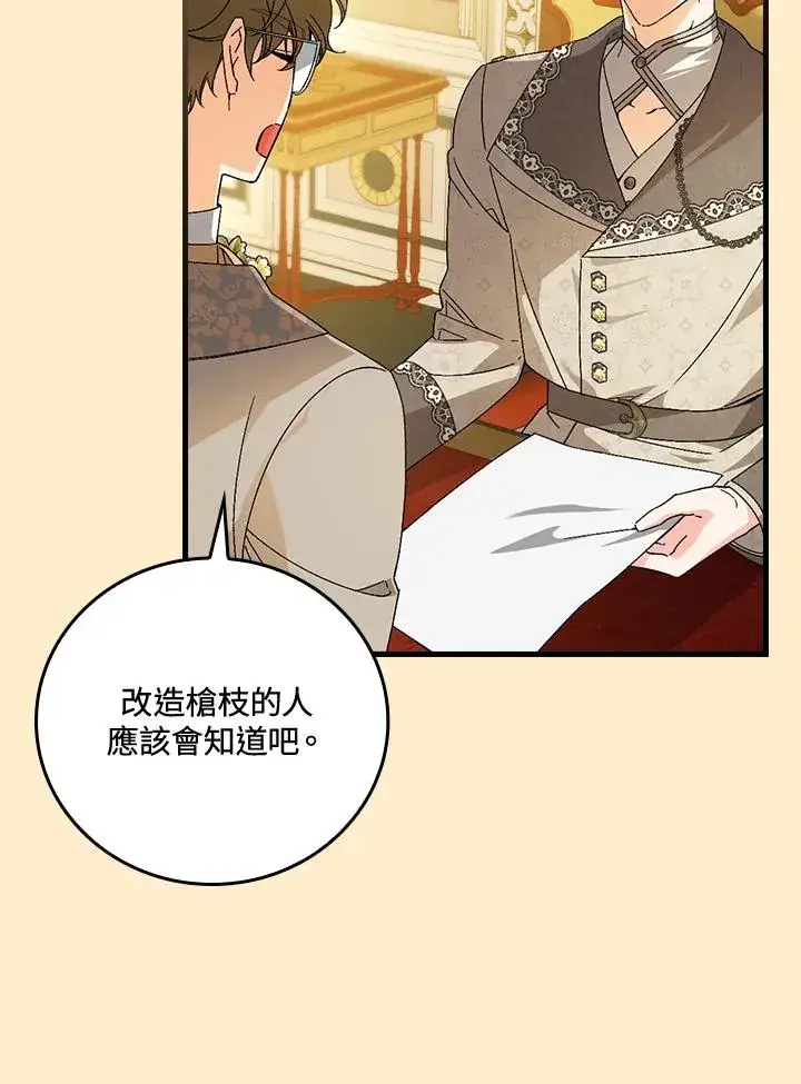 漫画《童话里反派的完美结局》第69话第83张图