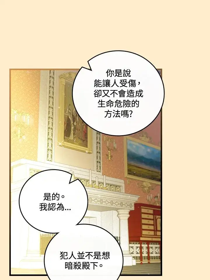 漫画《童话里反派的完美结局》第69话第84张图