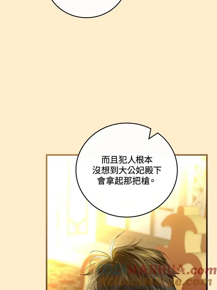 漫画《童话里反派的完美结局》第69话第85张图