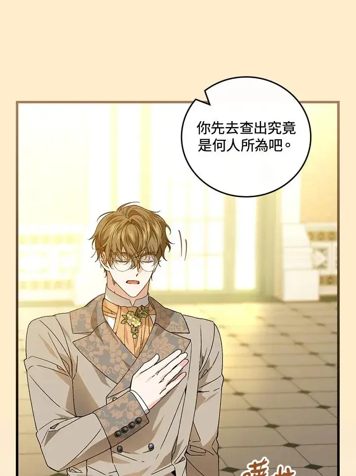 漫画《童话里反派的完美结局》第69话第87张图