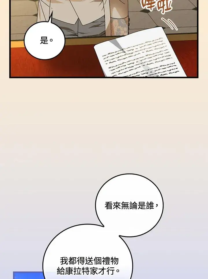 漫画《童话里反派的完美结局》第69话第88张图