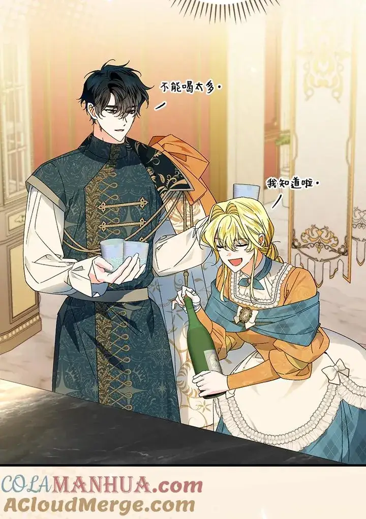 漫画《童话里反派的完美结局》第69话第9张图