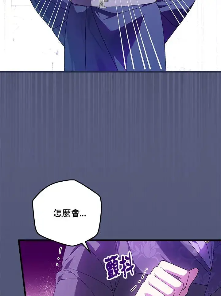 漫画《童话里反派的完美结局》第69话第91张图