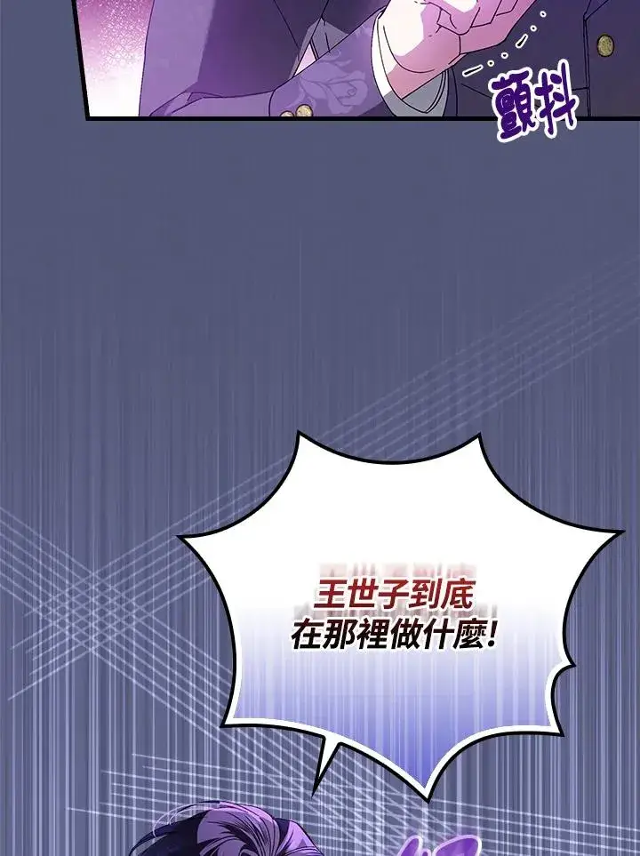 漫画《童话里反派的完美结局》第69话第92张图