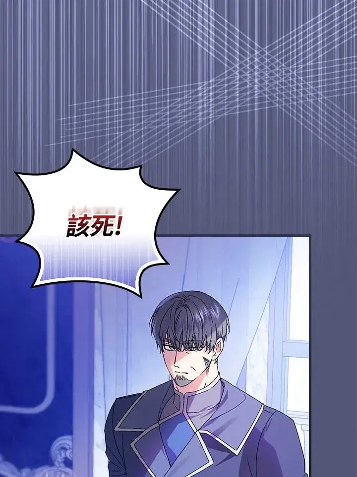 漫画《童话里反派的完美结局》第69话第94张图