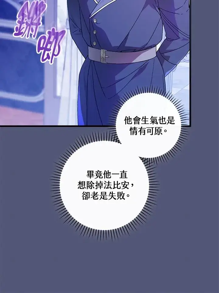 漫画《童话里反派的完美结局》第69话第95张图