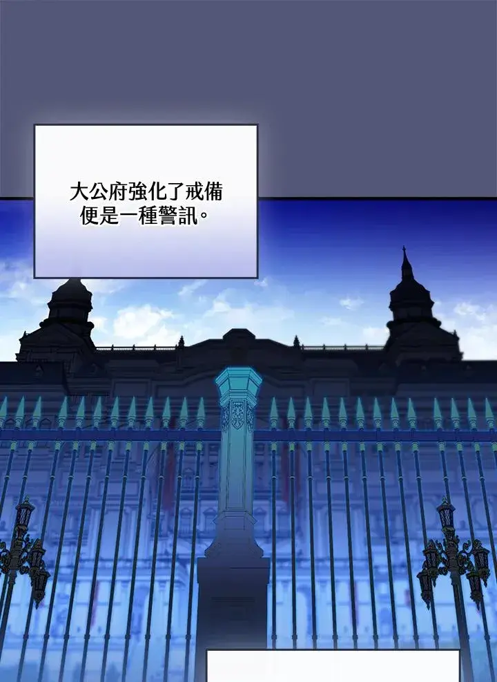 漫画《童话里反派的完美结局》第69话第96张图