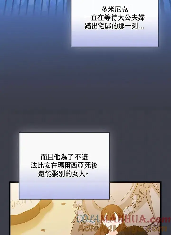 漫画《童话里反派的完美结局》第69话第97张图