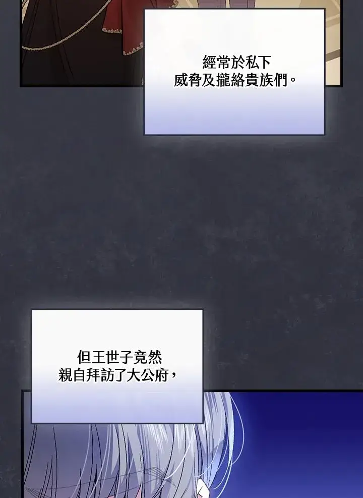 漫画《童话里反派的完美结局》第69话第99张图