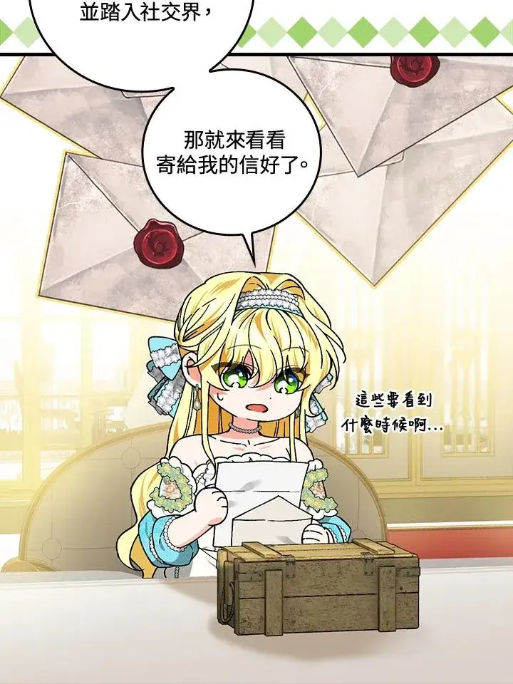 漫画《童话里反派的完美结局》第70话第10张图