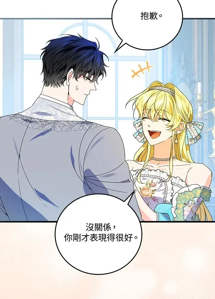 漫画《童话里反派的完美结局》第70话第100张图