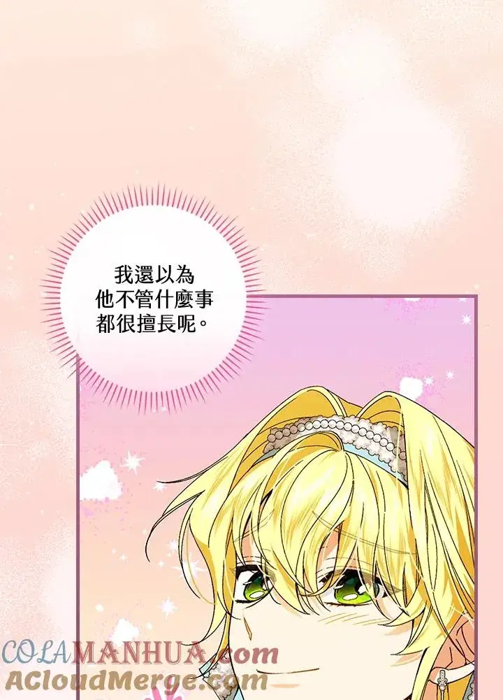 漫画《童话里反派的完美结局》第70话第101张图