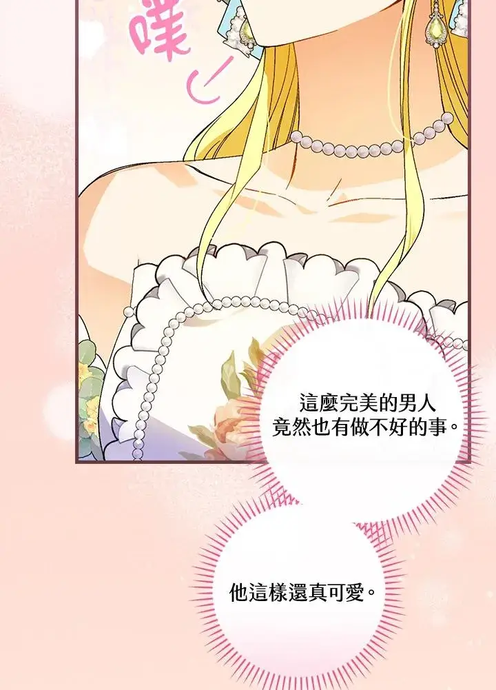 漫画《童话里反派的完美结局》第70话第102张图