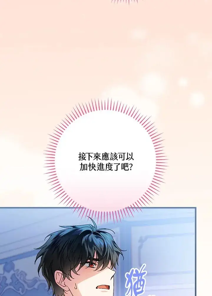 漫画《童话里反派的完美结局》第70话第103张图