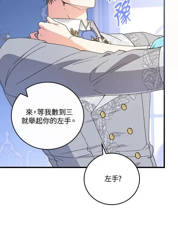 漫画《童话里反派的完美结局》第70话第104张图