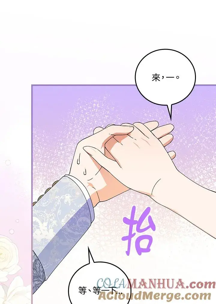 漫画《童话里反派的完美结局》第70话第105张图