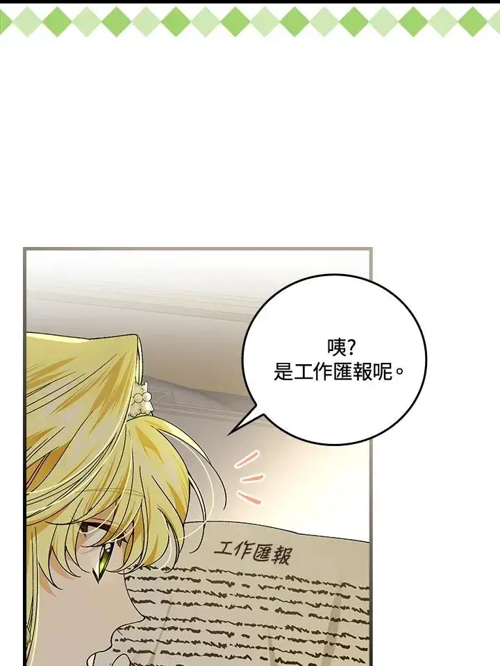 漫画《童话里反派的完美结局》第70话第11张图