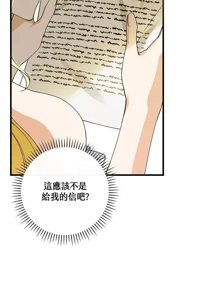 漫画《童话里反派的完美结局》第70话第12张图